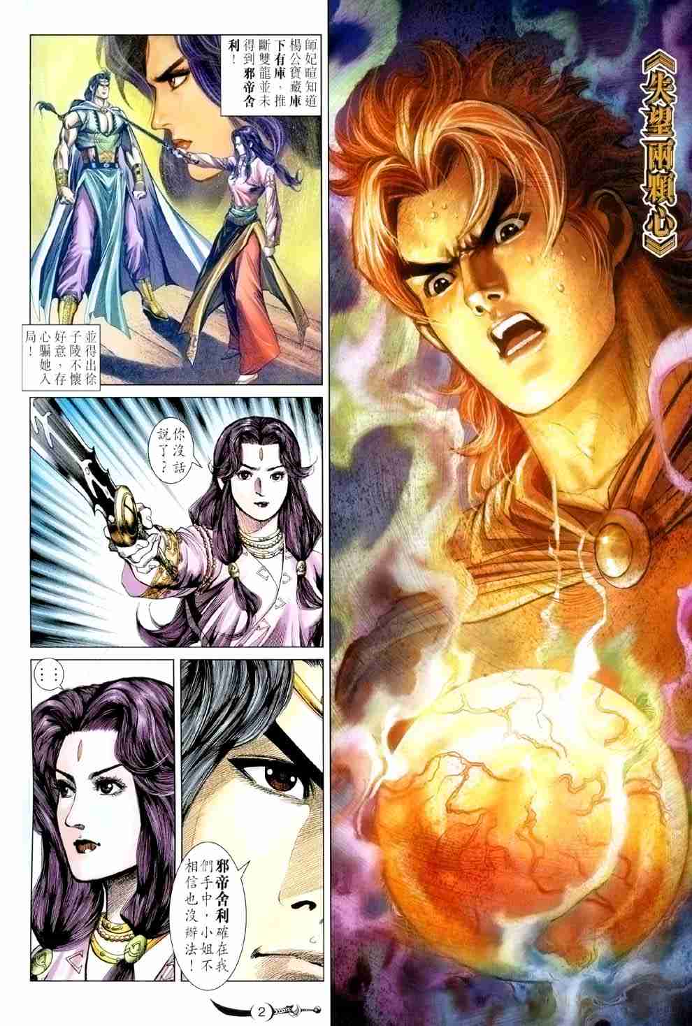 大唐双龙传小说阅读免费漫画,第118话2图