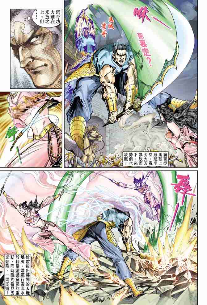 大唐双龙传有声小说漫画,第58话5图