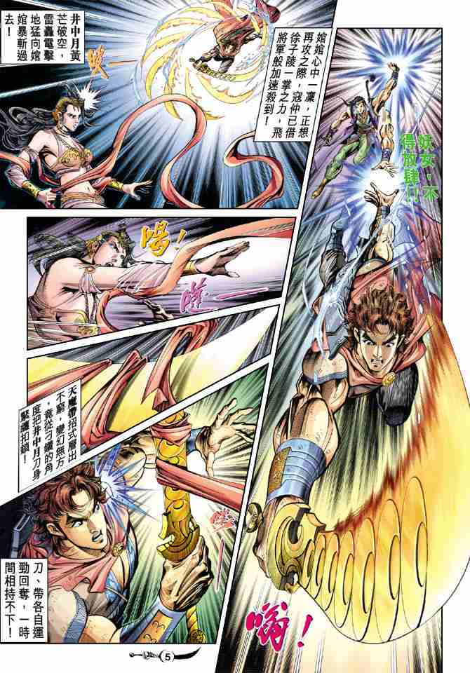 大唐双龙传游戏漫画,第27话5图