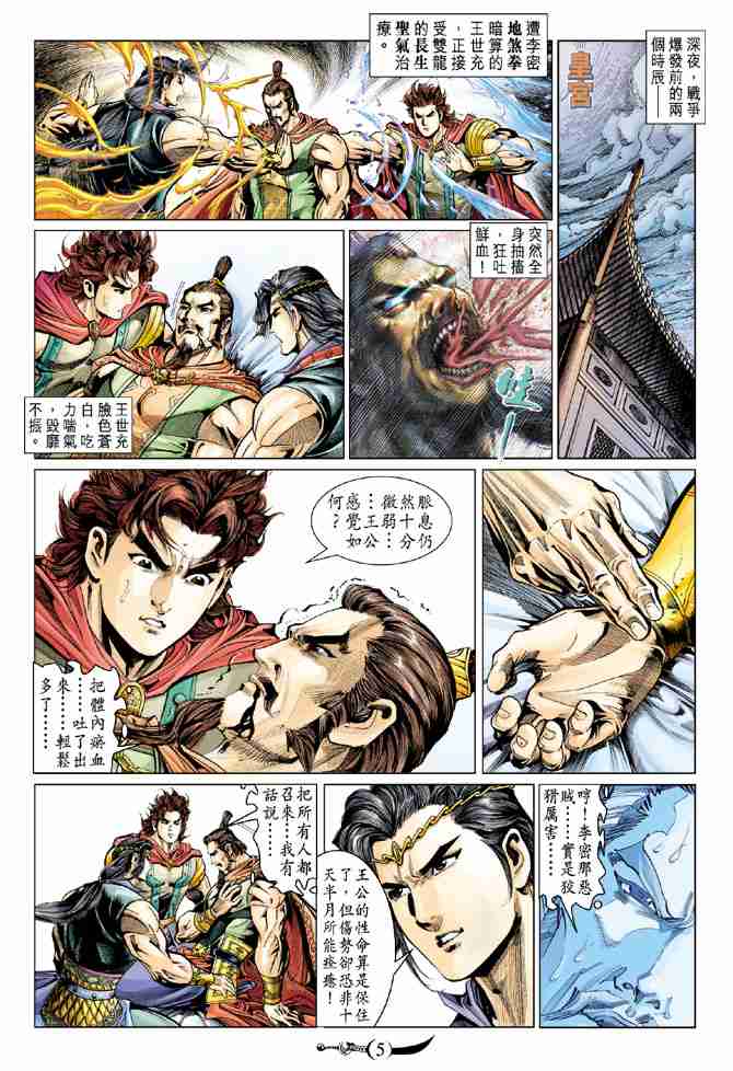 大唐双龙传小说阅读免费漫画,第52话3图