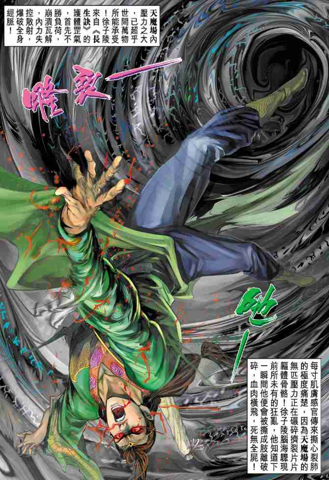 大唐双龙传之长生诀演员表漫画,第36话5图