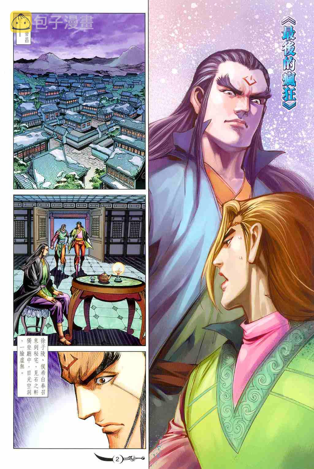 大唐双龙传之长生诀演员表漫画,第221话2图