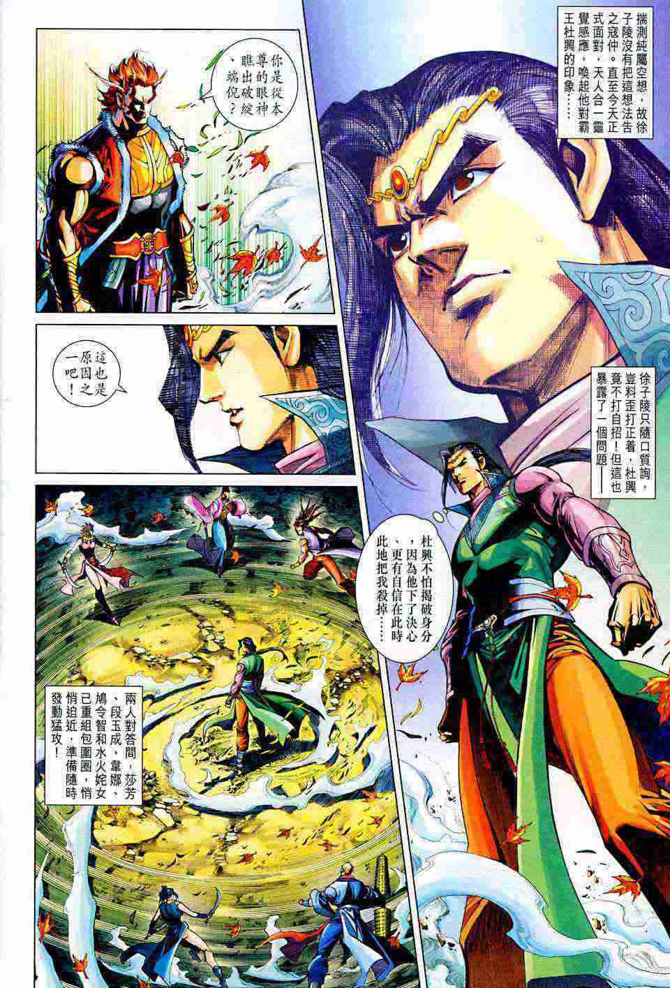 大唐双龙传有声小说漫画,第202话4图