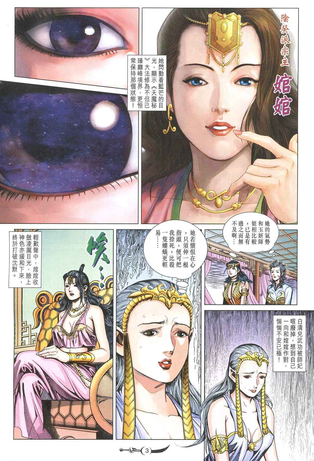 大唐双龙传有声小说漫画,第231话3图
