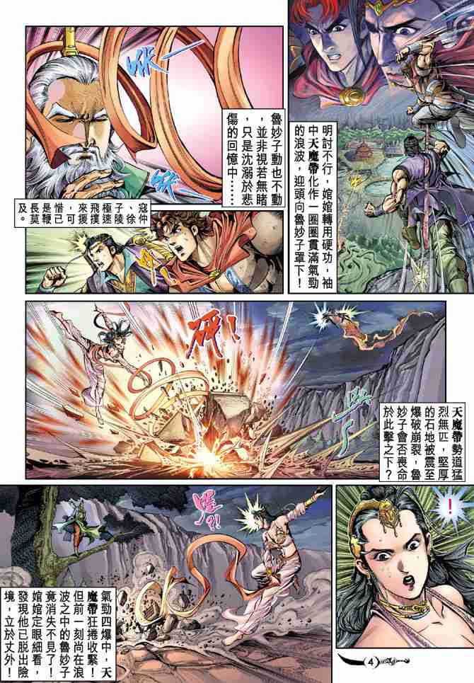 大唐双龙传游戏漫画,第27话4图