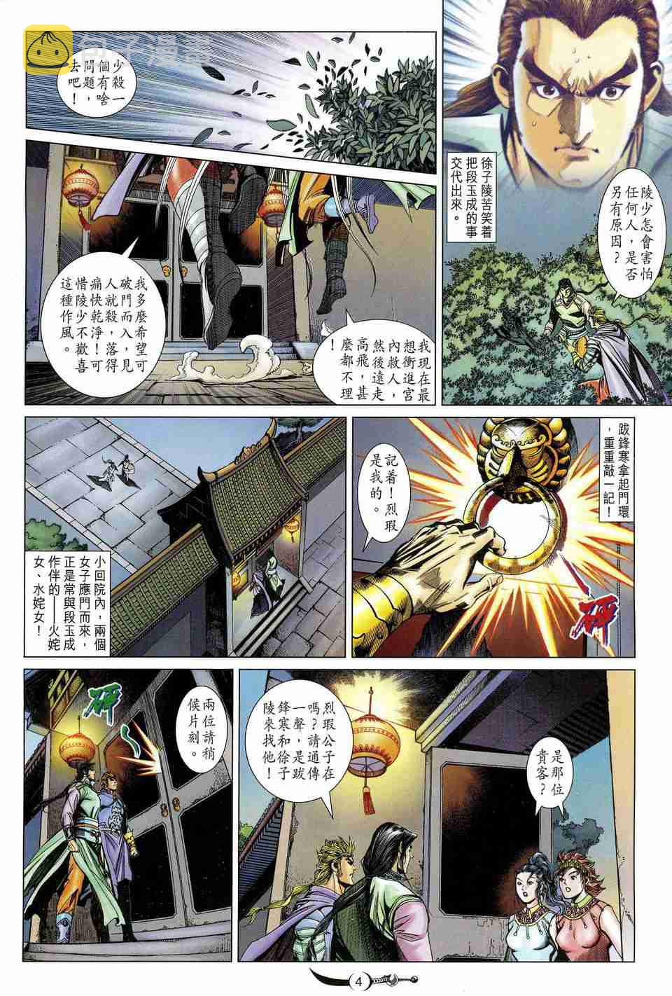 大唐双龙传有声小说漫画,第174话4图