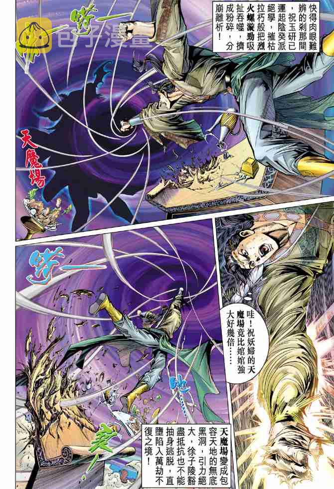 大唐双龙传之长生诀演员表漫画,第36话4图