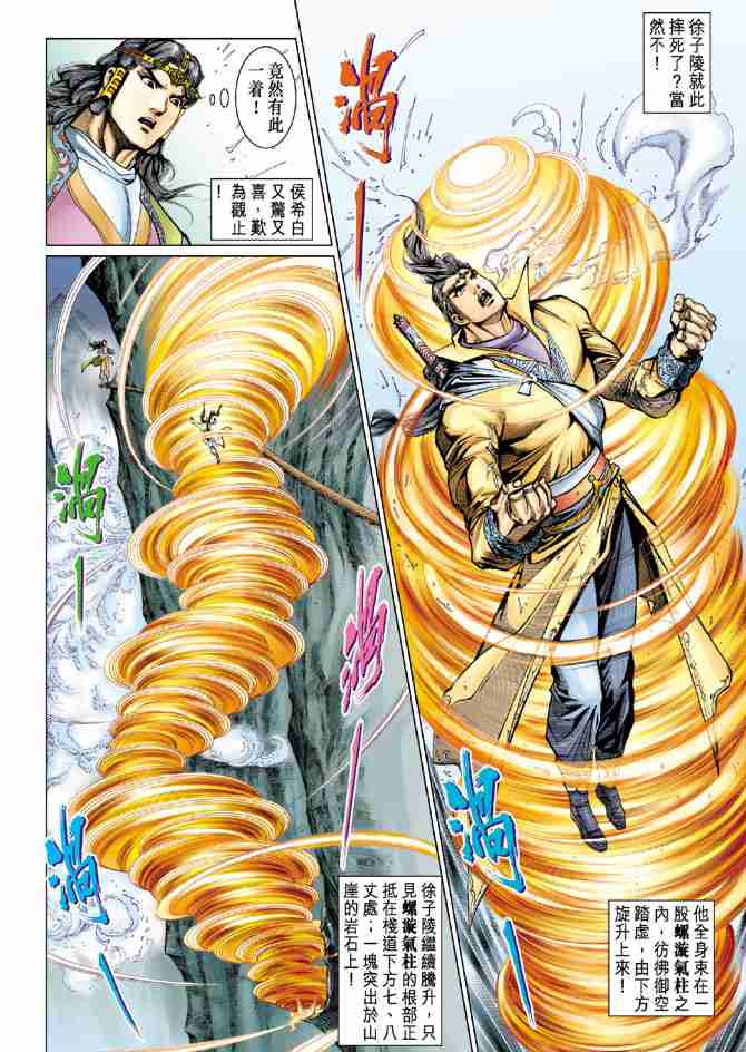 大唐双龙传有声小说漫画,第74话4图