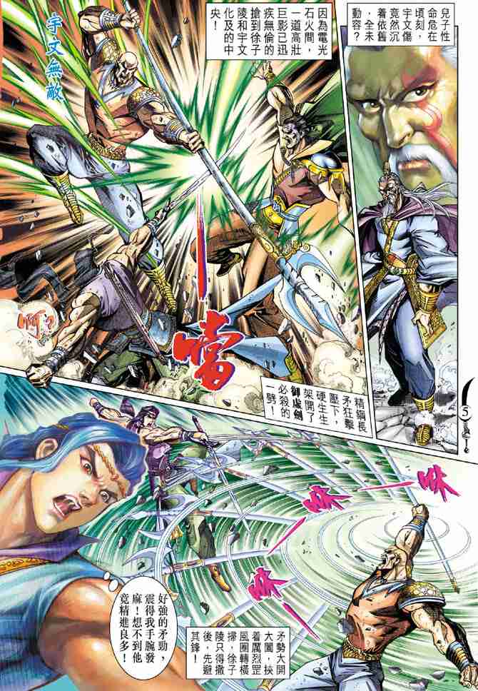 大唐双龙传有声小说漫画,第59话5图