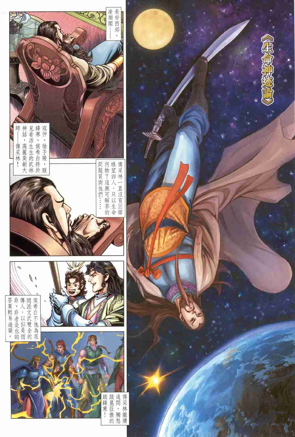 大唐双龙传小说阅读免费漫画,第220话2图