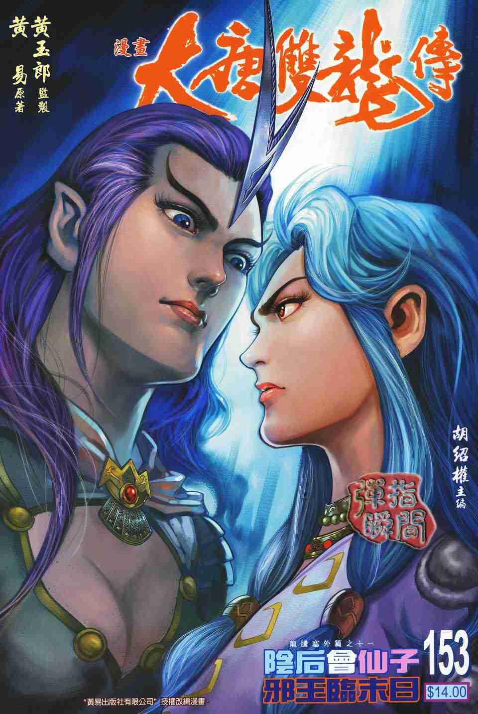 大唐双龙传小说阅读免费漫画,第153话1图