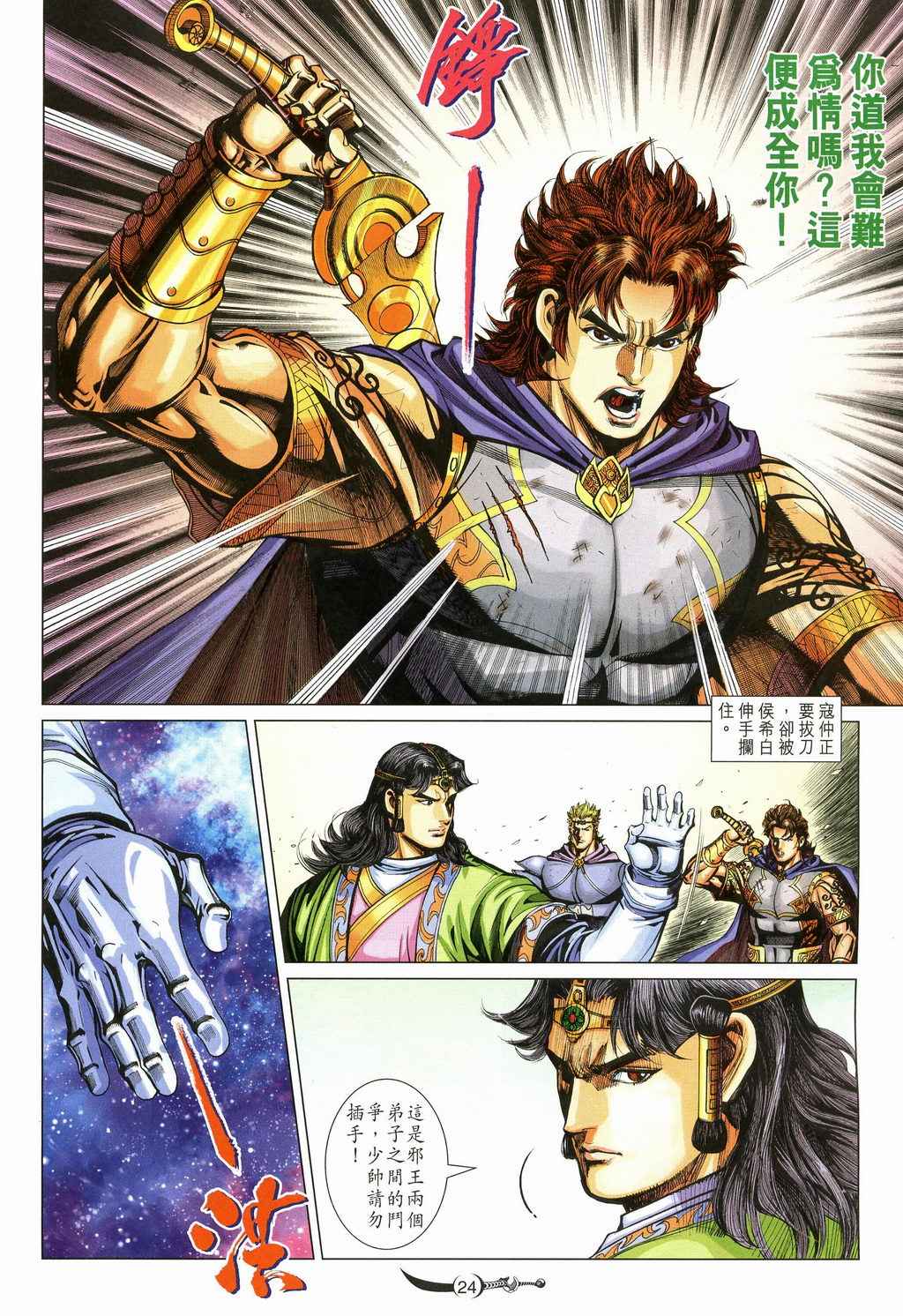 大唐双龙传漫画,第230话4图