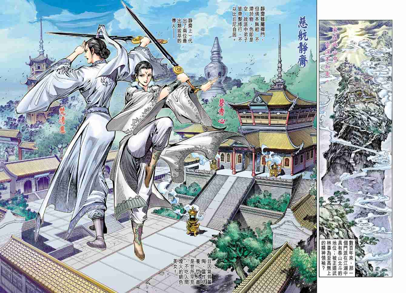 大唐双龙传漫画,第34话2图