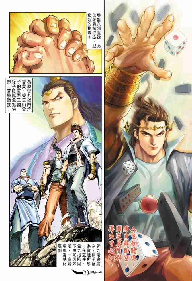 大唐双龙传有声小说漫画,第92话2图