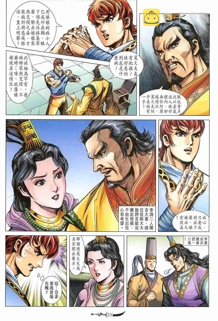 大唐双龙传漫画,第105话1图
