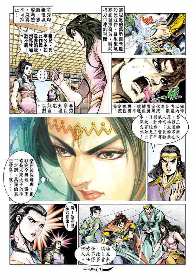 大唐双龙传小说阅读免费漫画,第71话3图