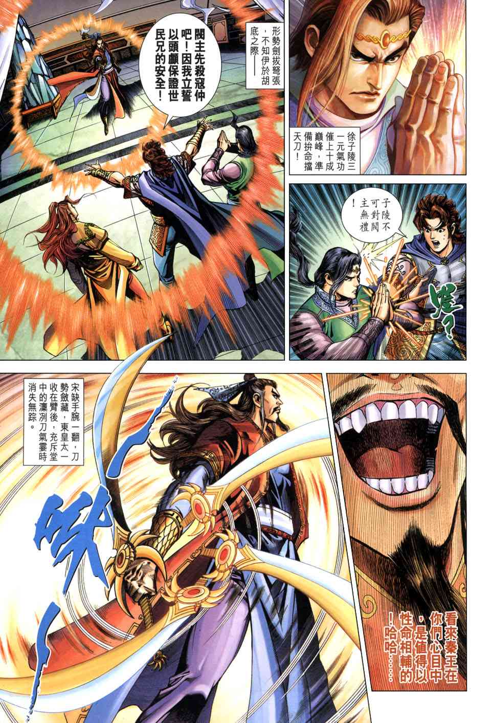 大唐双龙传有声小说漫画,第214话3图