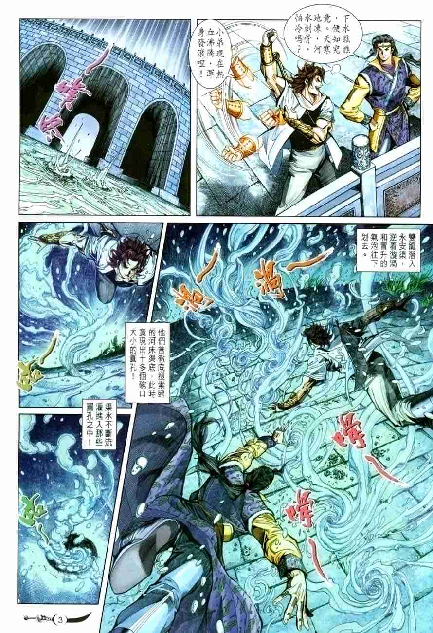 大唐双龙传有声小说漫画,第114话3图