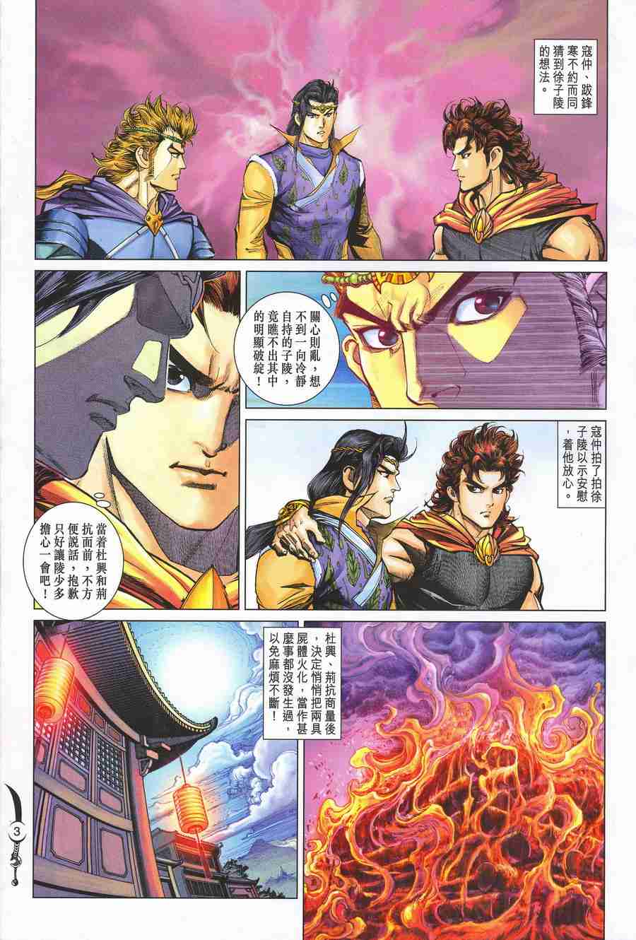大唐双龙传小说阅读免费漫画,第135话3图