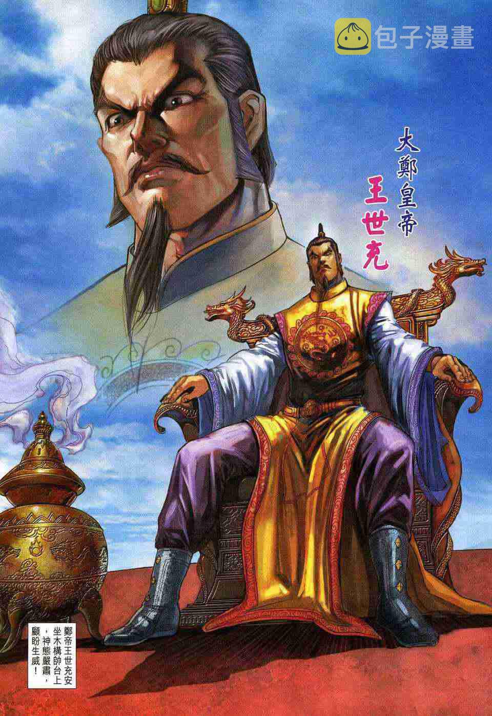 大唐双龙传之杨公宝库漫画,第189话3图