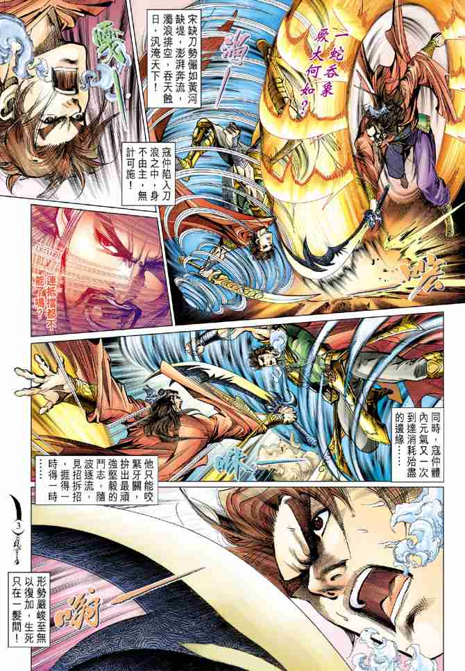 大唐双龙传有声小说漫画,第85话3图