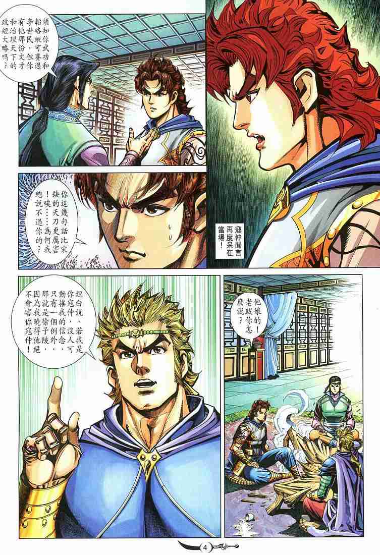 大唐双龙传漫画,第212话4图