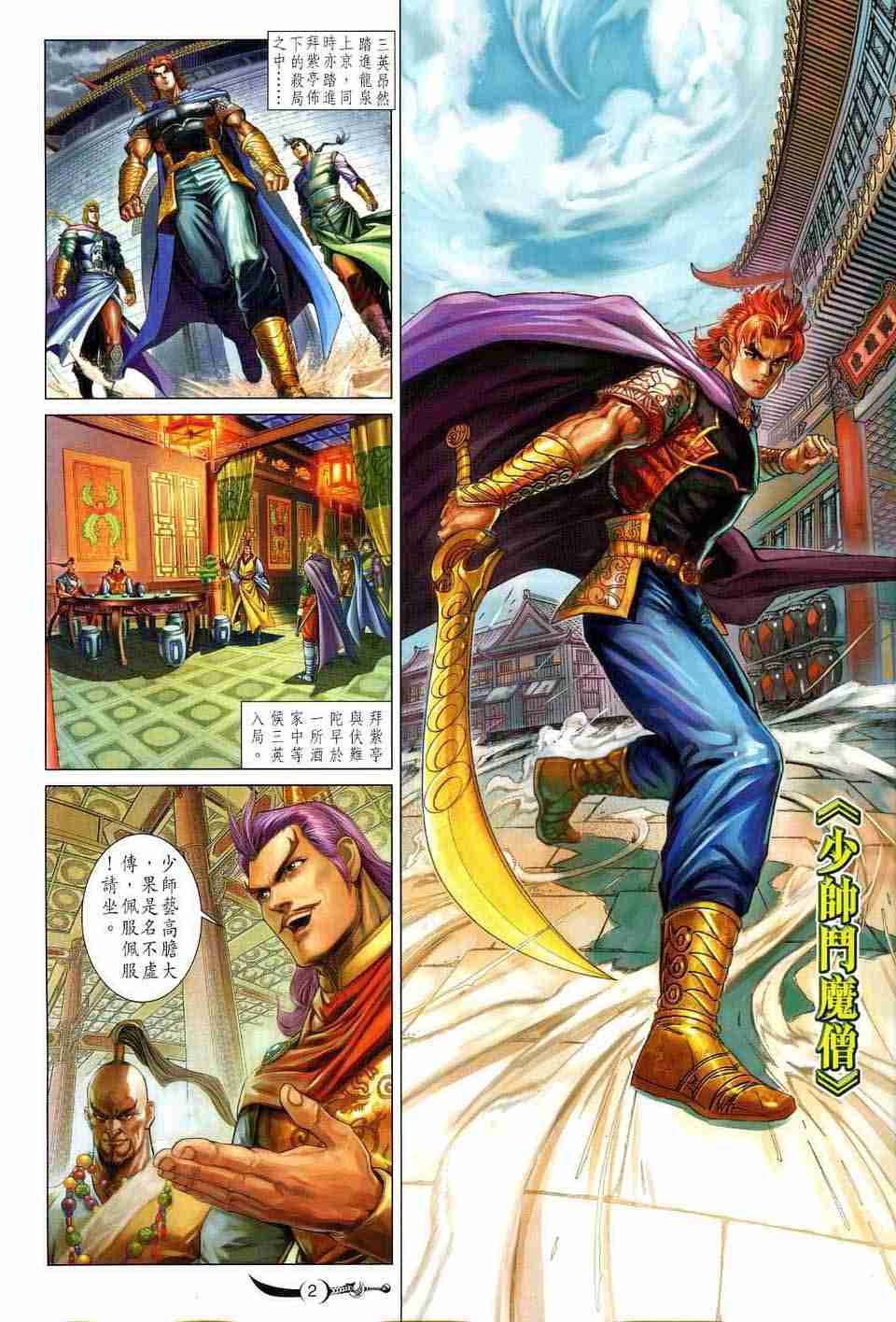 大唐双龙传有声小说漫画,第172话2图