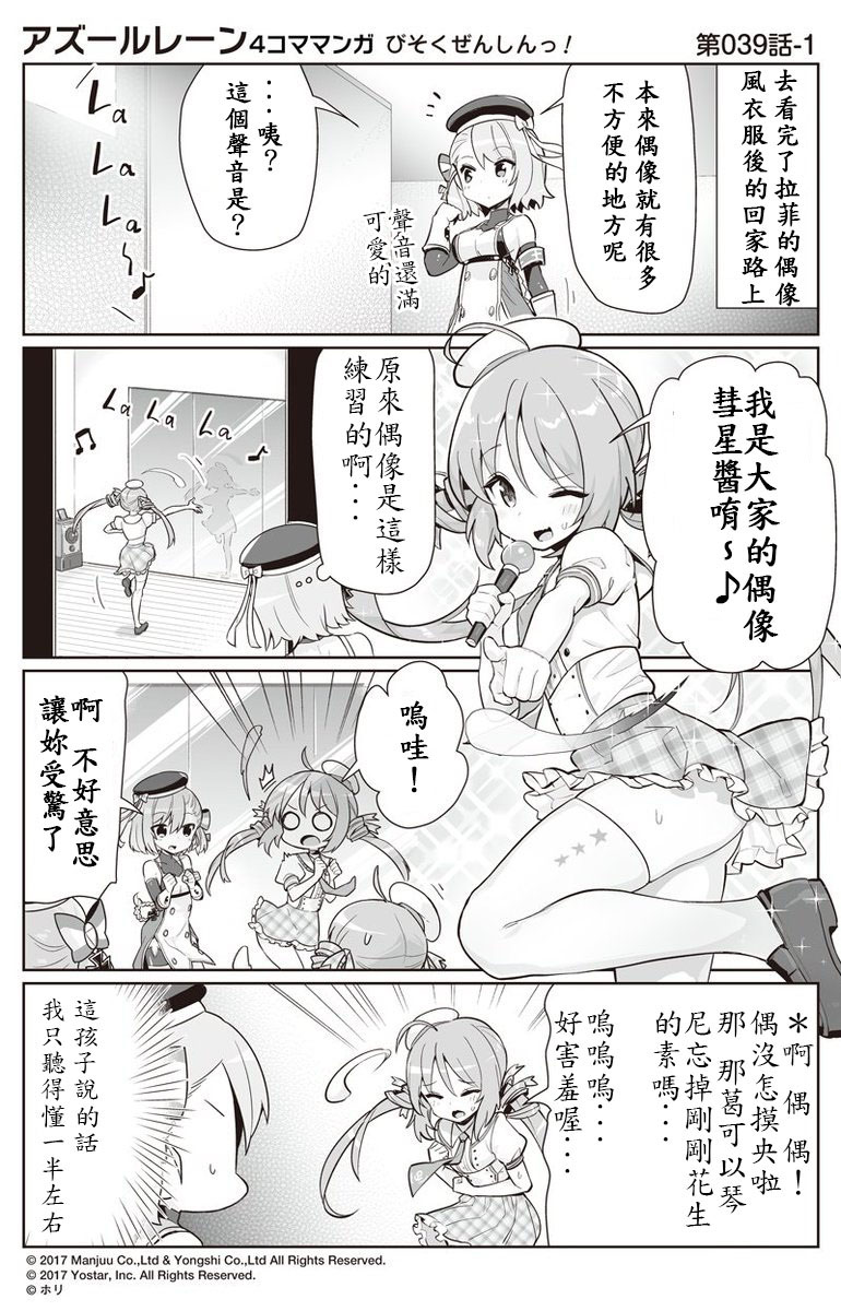 碧蓝航线微速前行观看漫画,第39话1图