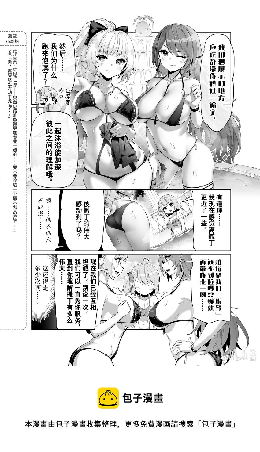 碧蓝航线 微速前行漫画,69 维托里奥·维内托/利托里奥4图
