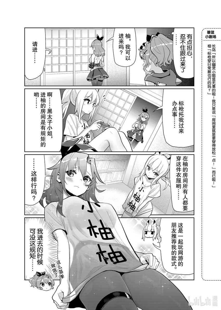 碧蓝航线 微速前行漫画,36 黑太子3图