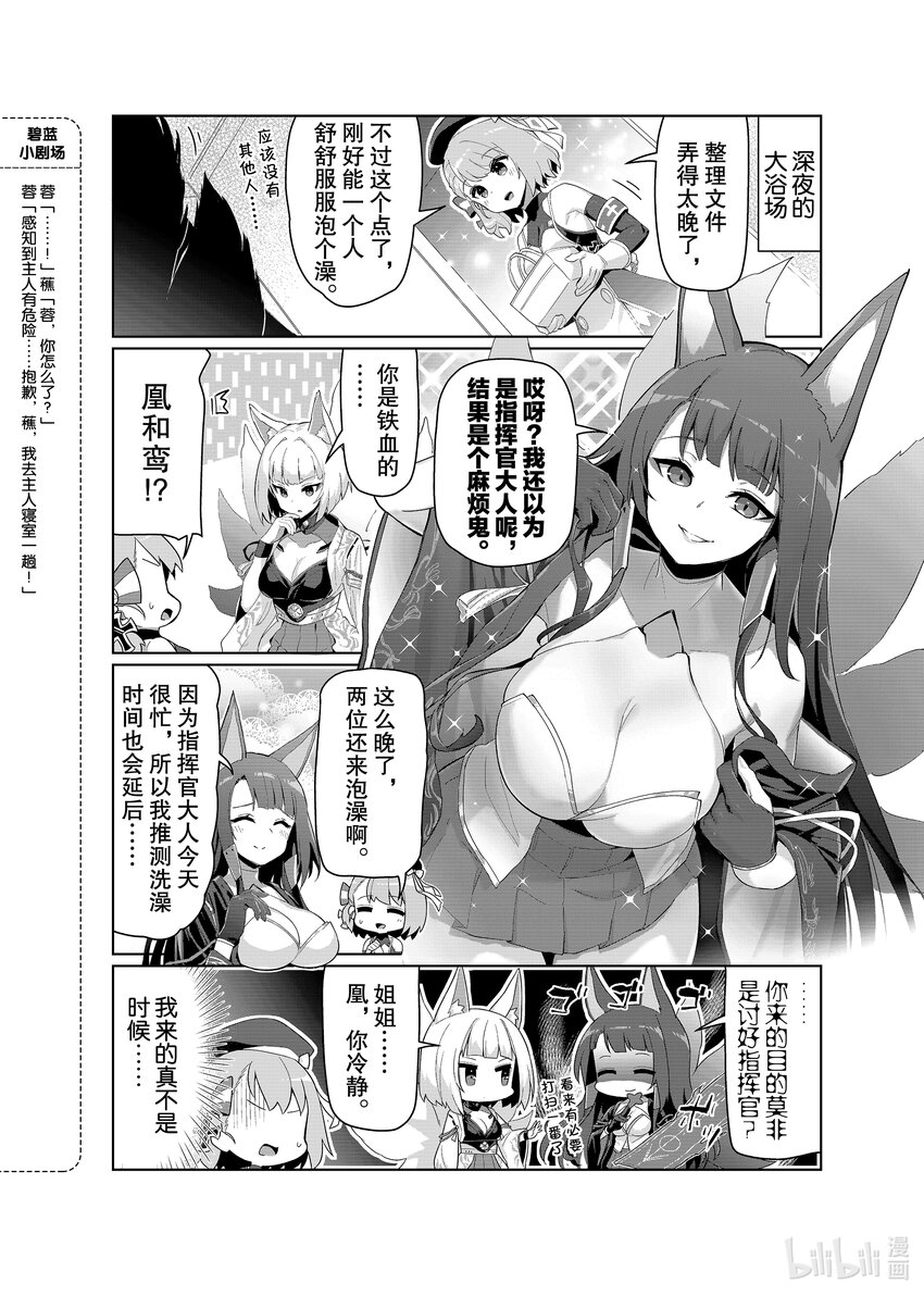 碧蓝航线微速前行观看漫画,49 凰/鸾2图