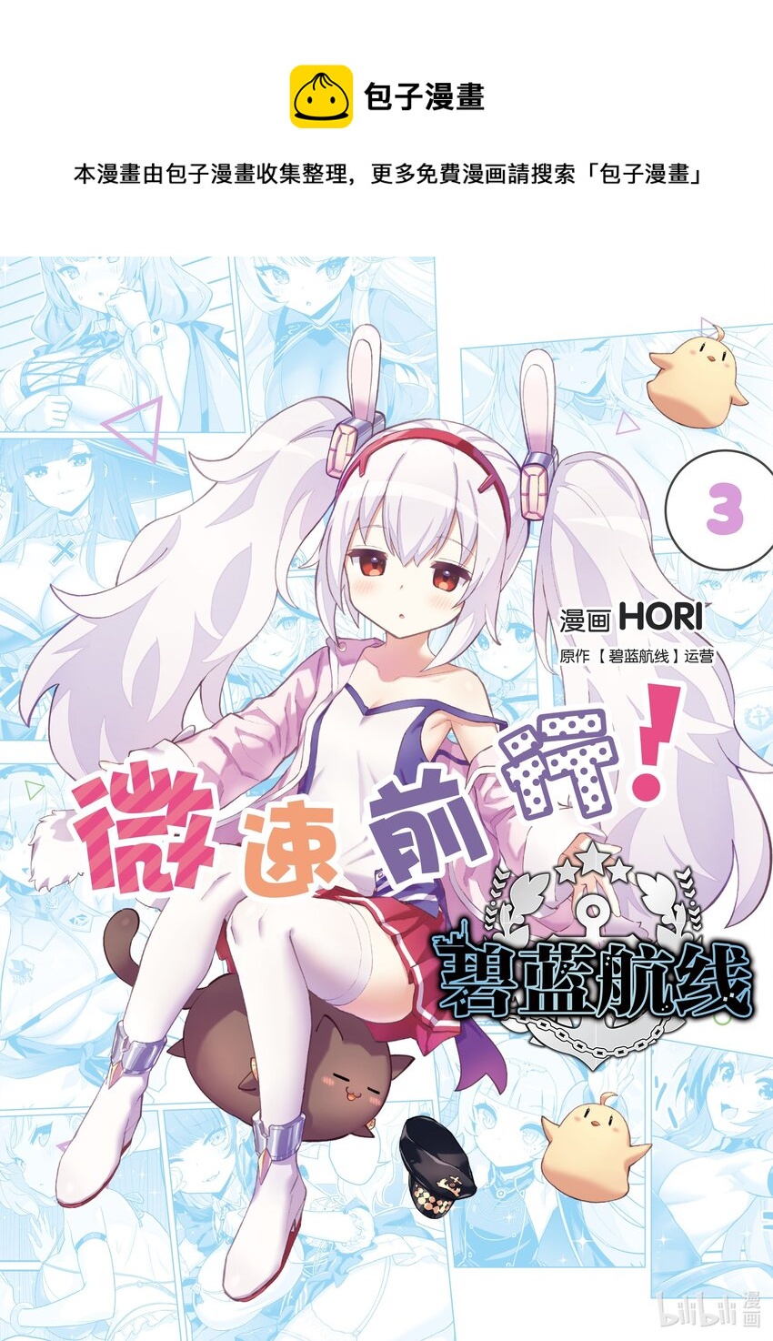 碧蓝航线 微速前行漫画,51 塔尔图/沃克兰1图