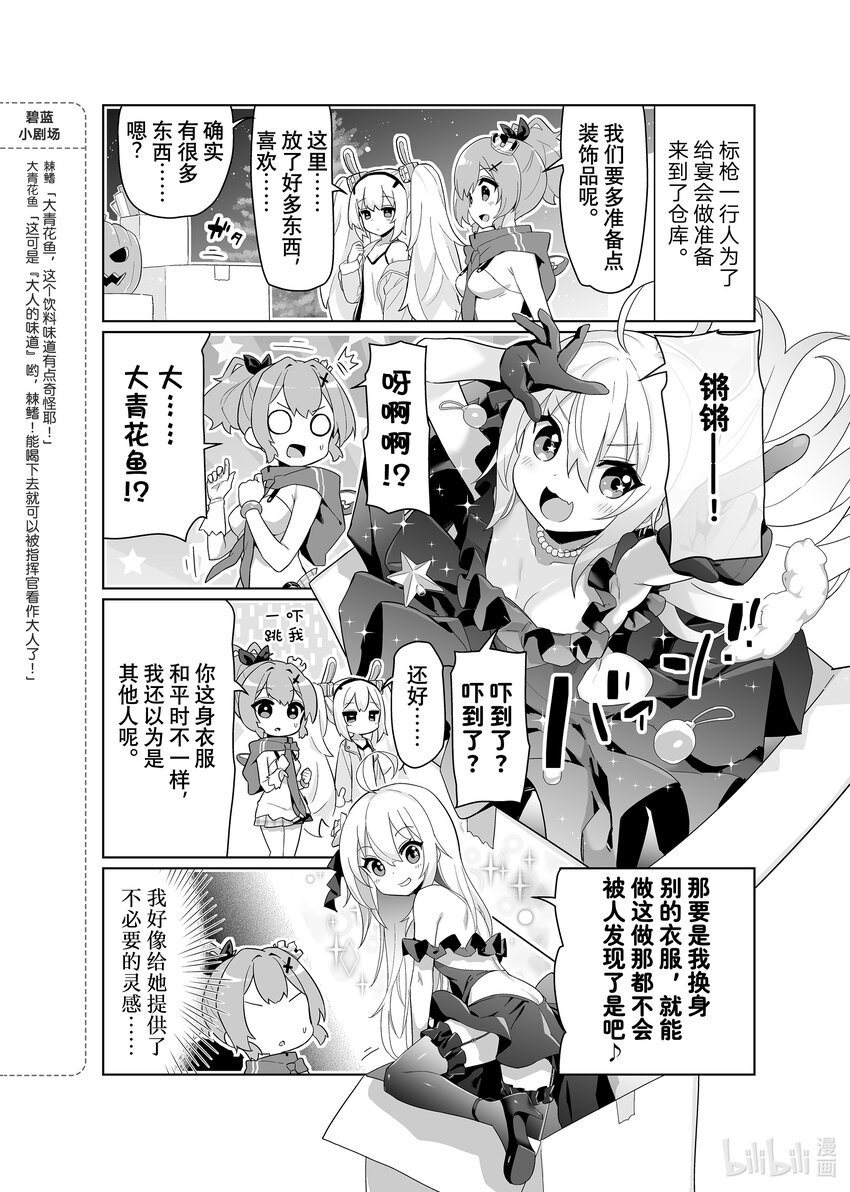 碧蓝航线微速前行观看漫画,52 大青花鱼2图
