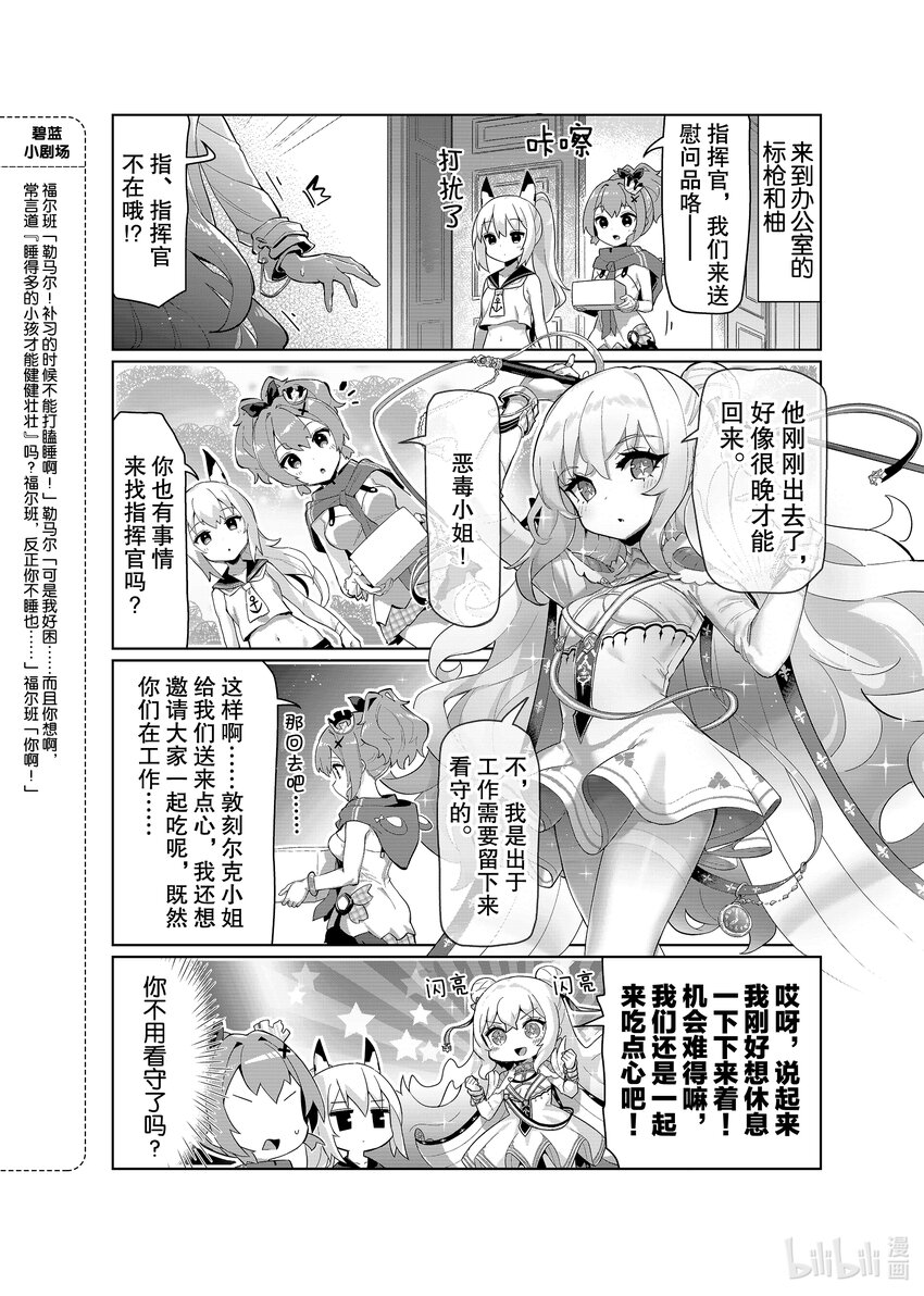 碧蓝航线微速前行观看漫画,50 恶毒2图