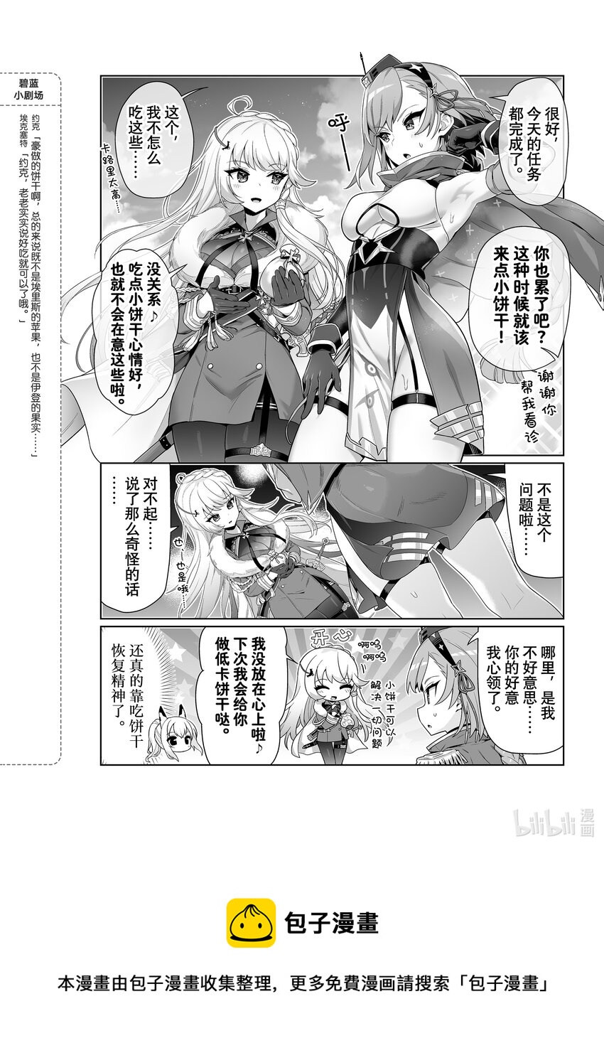 碧蓝航线微速前行观看漫画,56 鹰/豪4图