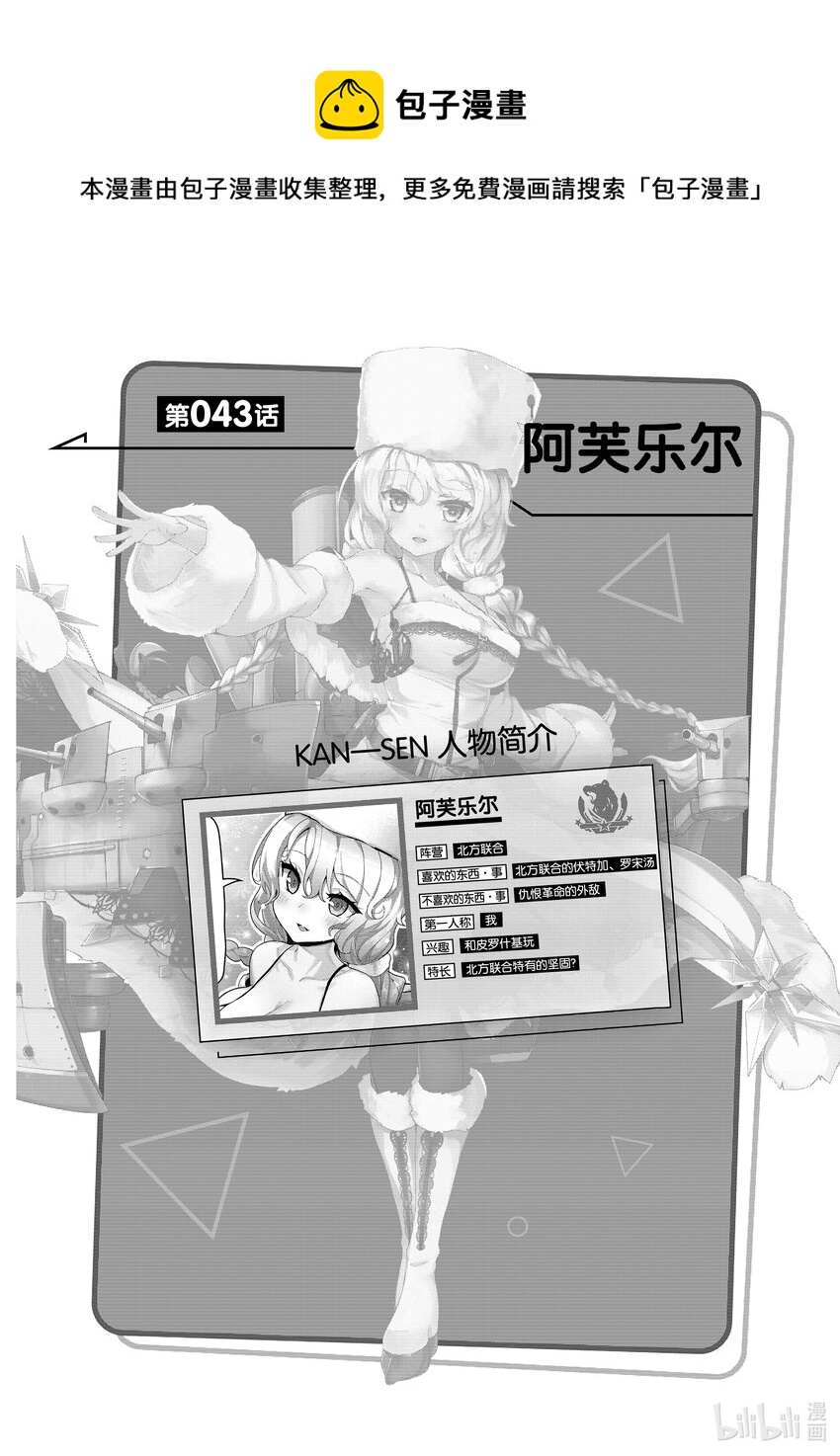 碧蓝航线微速前行观看漫画,43 阿芙乐尔1图