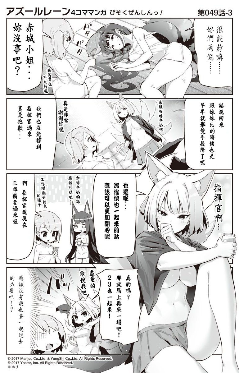 碧蓝航线 微速前行漫画,第49话3图