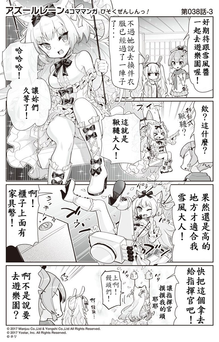 碧蓝航线微速前行观看漫画,第38话3图