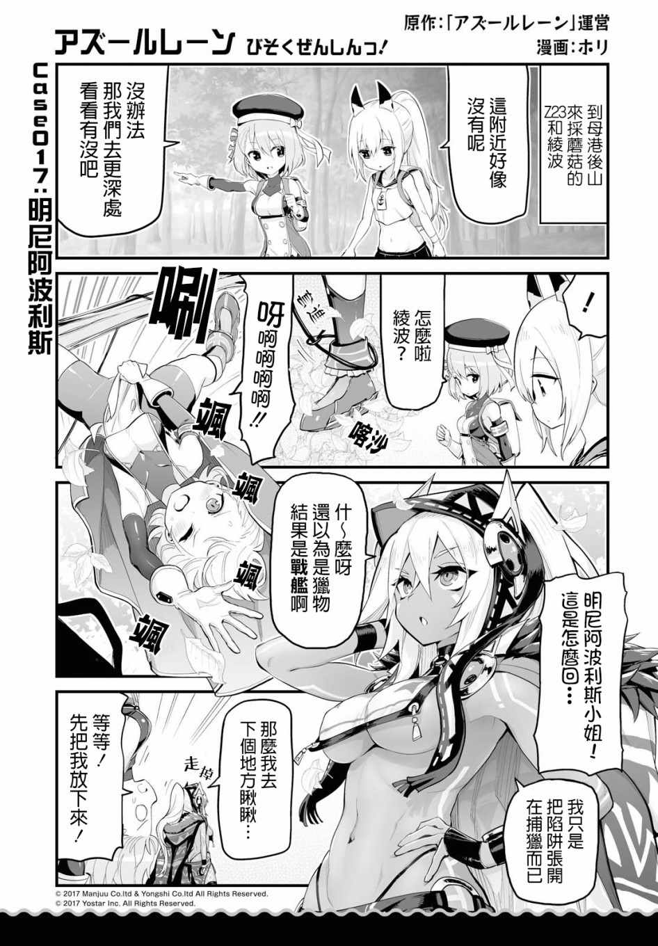碧蓝航线 微速前行漫画,第8话1图