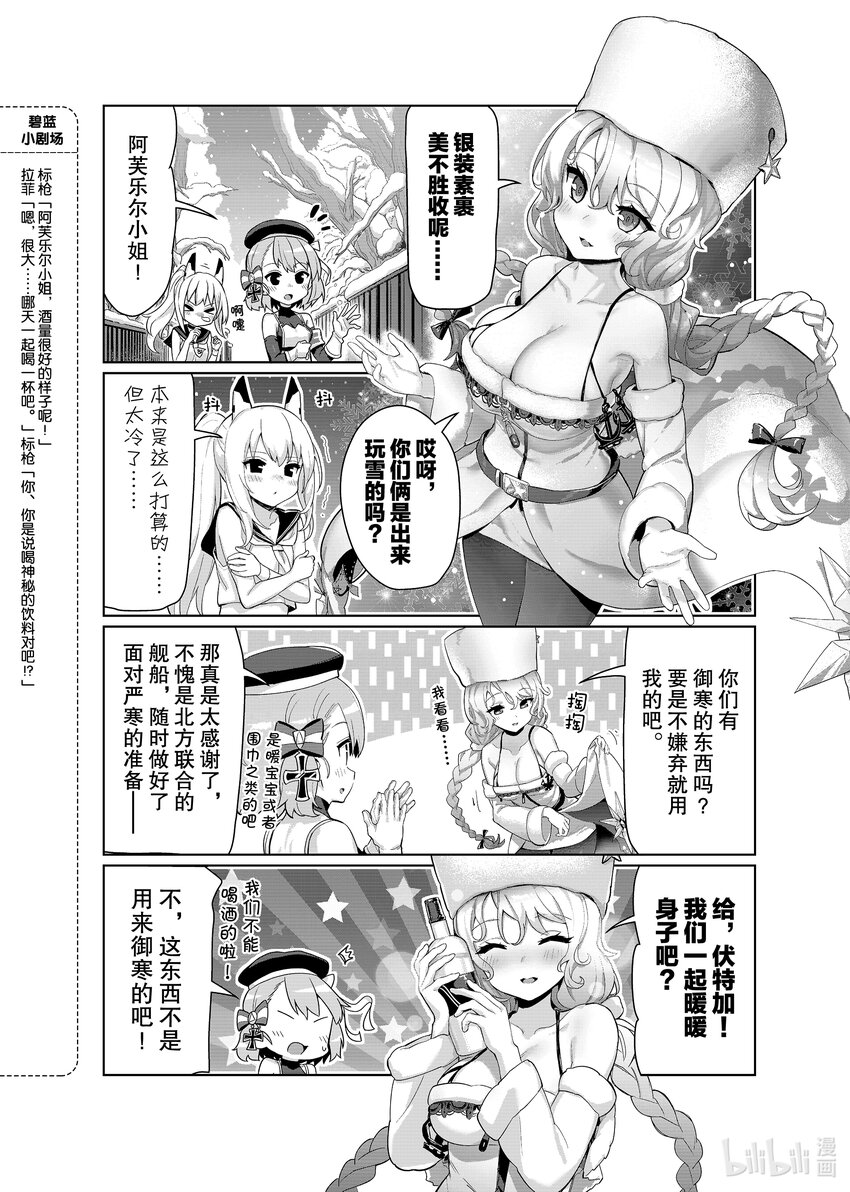 碧蓝航线微速前行观看漫画,43 阿芙乐尔2图