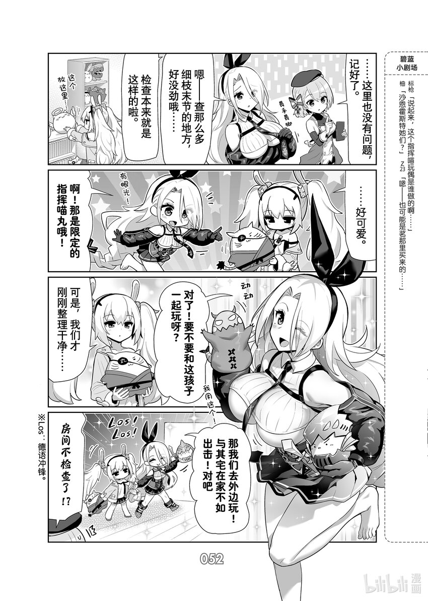 碧蓝航线 微速前行漫画,62 海因里希亲王3图