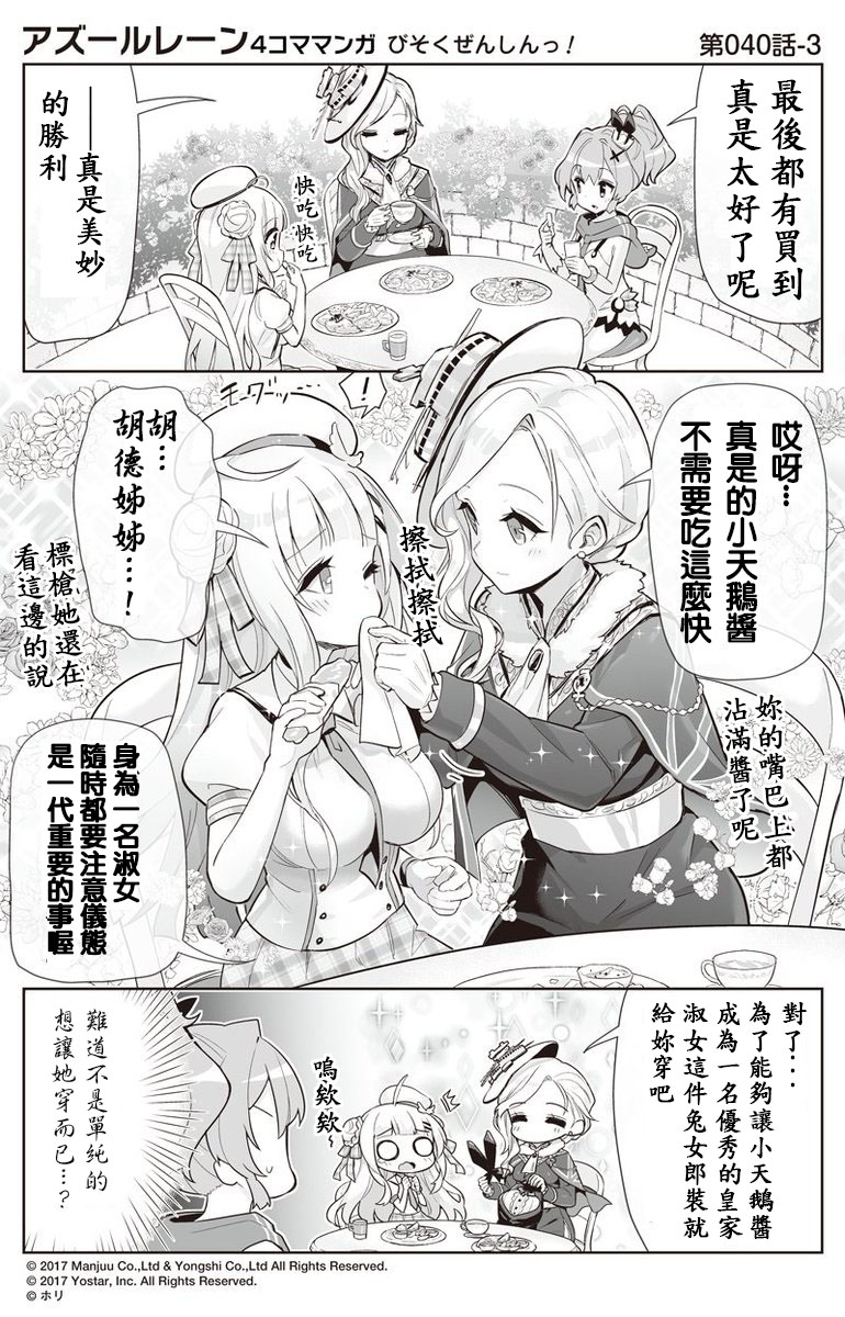 碧蓝航线微速前行观看漫画,第40话3图