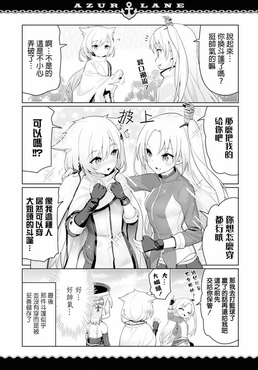 碧蓝航线 微速前行漫画,第10话3图