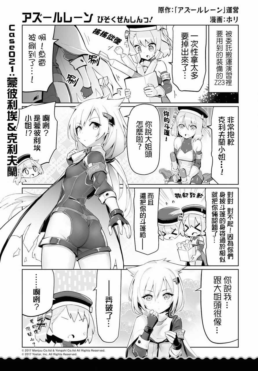 碧蓝航线 微速前行漫画,第10话1图