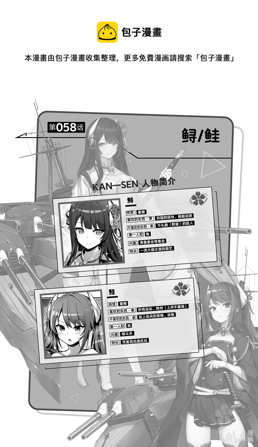 碧蓝航线微速前行派对漫画,58 鲟/鲑1图