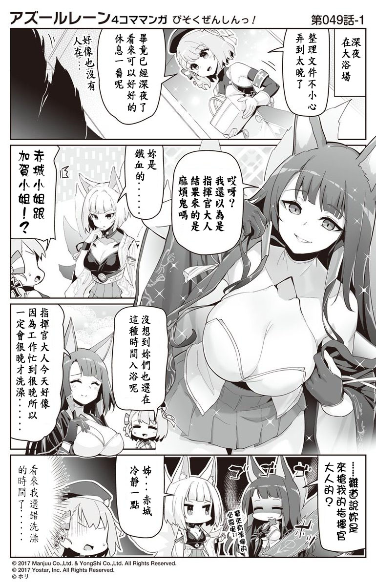 碧蓝航线 微速前行漫画,第49话1图