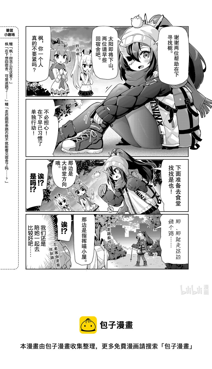碧蓝航线微速前行观看漫画,42 枫4图