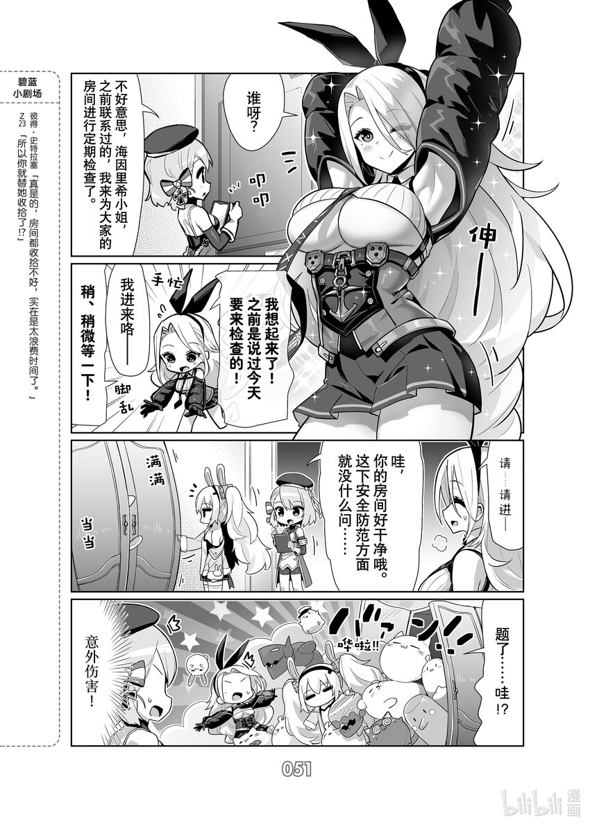 碧蓝航线 微速前行漫画,62 海因里希亲王2图