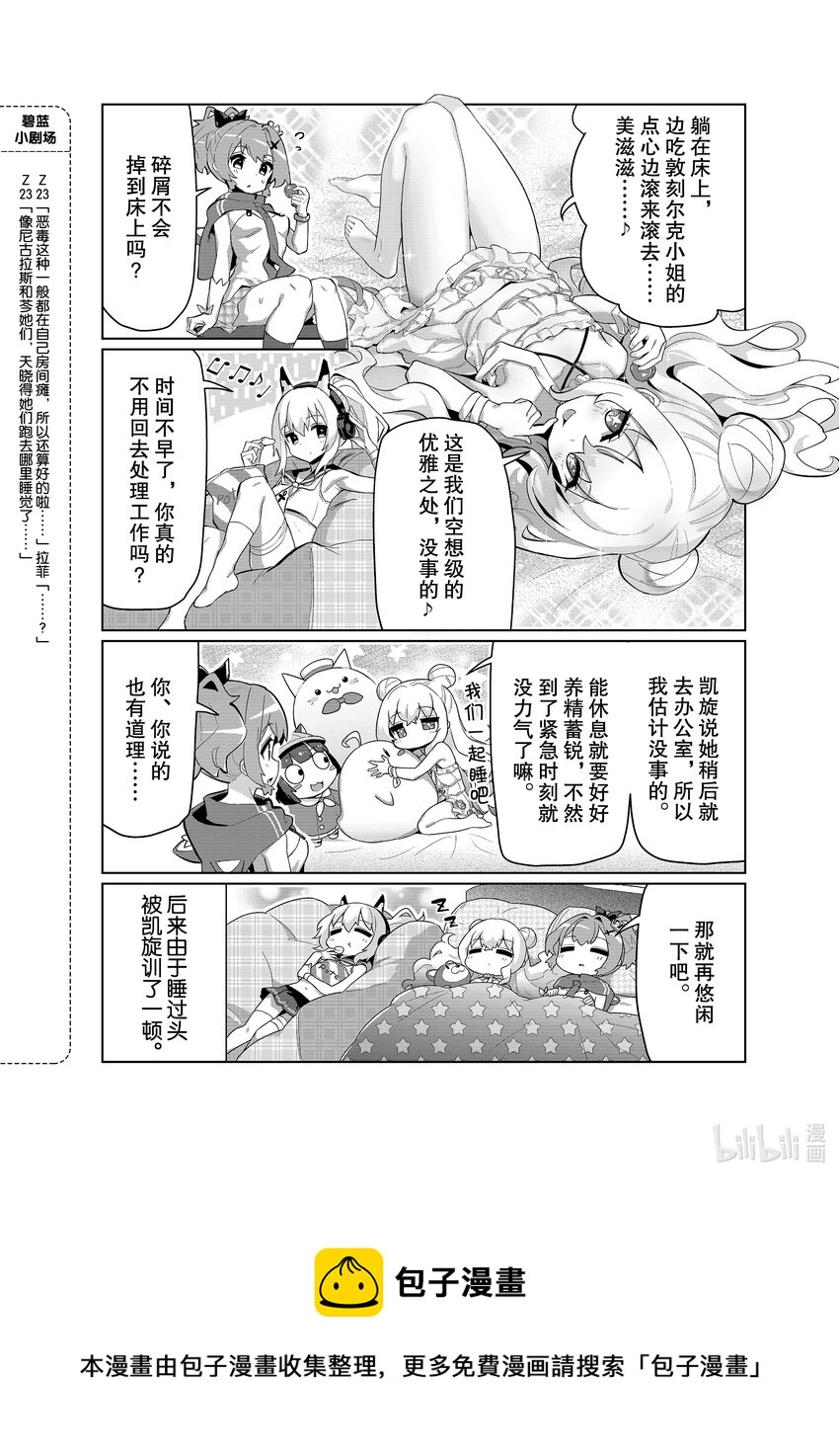 碧蓝航线微速前行观看漫画,50 恶毒4图