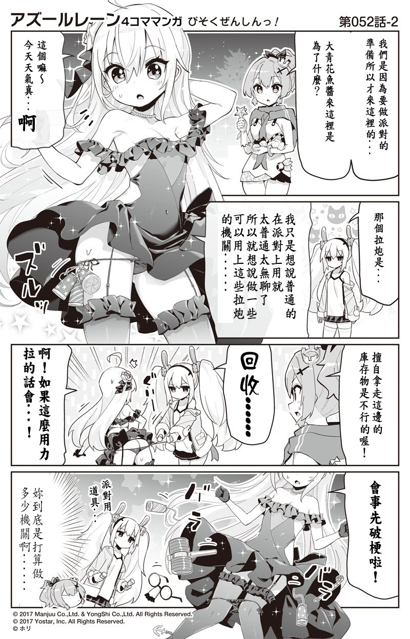 碧蓝航线与碧蓝档案二创漫画,第52话2图